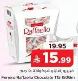 فيريرو رافايللو شوكولاته 150 جم