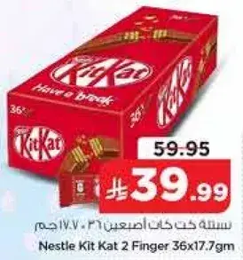 Nestle Kit Kat 2 Finger 36x17.7gm