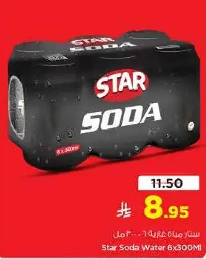 ستار ماء غازي 6×300 مل