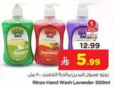 Rinzo Hand Wash Lavender 500ml