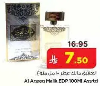 العقيق مالك عطر 100 مل