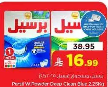 برسيل مسحوق غسيل 2.25 كغ