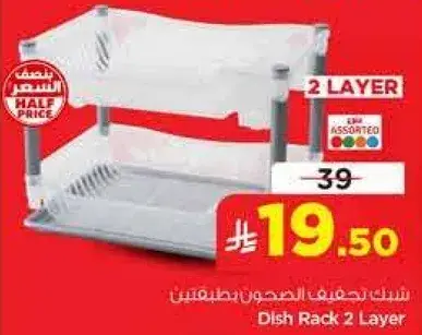 Dish Rack 2 Layer.