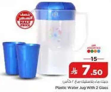 جيت ماء بلاستيك مع 2 كاس.