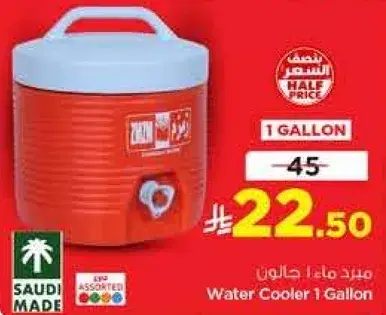 مبرد ماء 1 جالون.