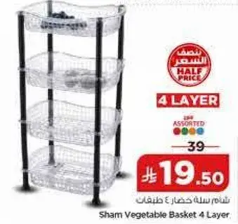 شام سله خضار 4 طوابق.