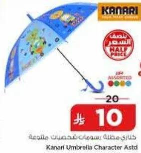 كاناري مظله بشخصيات متنوعه