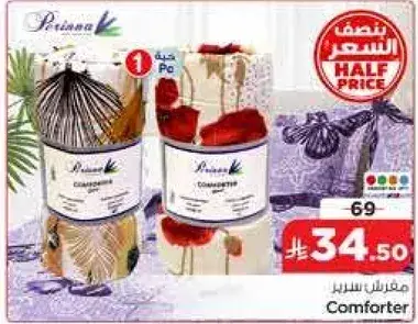 مفرش سرير