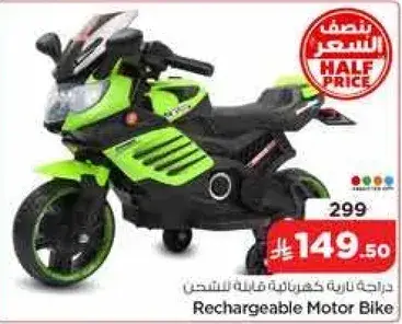 دراجه ناريه كهرباييه قابله للشحن