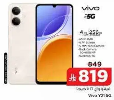 فيفو Y21 5G مع 4 جيجابايت رام و256 جيجابايت تخزين.