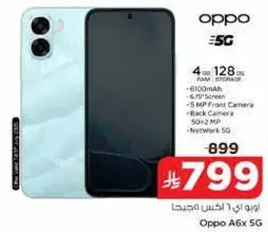 اوبو A6x 5G مع 4 جيجابايت رام و128 جيجابايت تخزين.