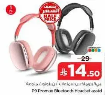 ب9 سماعات بلوتوث متنوعه