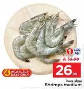 Shrimps Medium Per Kg