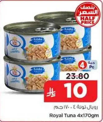 رويال تونه ٤ × ١٧٠ جم