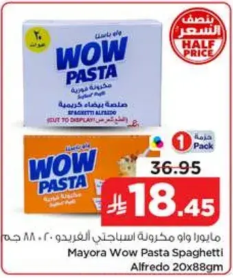 مايوروا واو مكرونه سباجيتي ٢٠ × ٨٨ جم