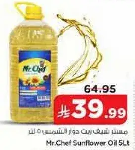 مستر شيف زيت دوار الشمس 5 لتر