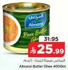 المراعي سمنه 400 غم