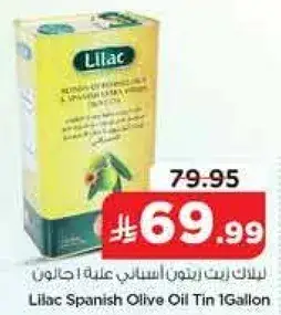 ليلاك زيت زيتون اسباني علبه 1 جالون