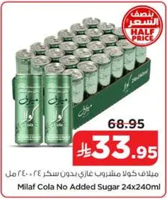 Milaf Cola No Added Sugar 24x240ml
