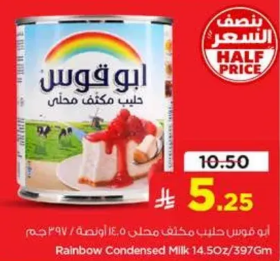Rainbow Condensed Milk 14.5oz/397Gm