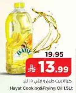 Hayat Cooking & Frying Oil 1.5Lt
