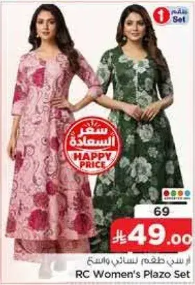 ار سي طقم بلازو نسايي