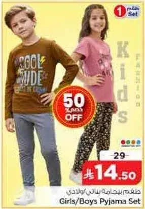 Girls/Boys Pyjama Set