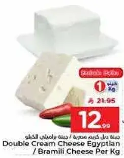 Double Cream Cheese Egyptian Per Kg