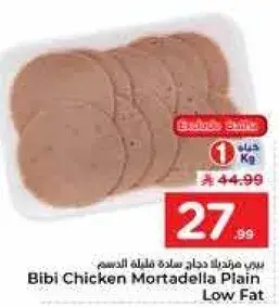 مورتديلا دجاج ببي خاليه من الدهون 1 Kg