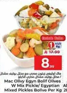 مخلل اوليفي مصري مختلط 1 Kg