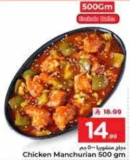 Chicken Manchurian 500 gm