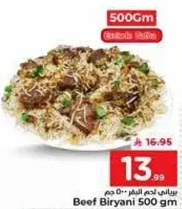 برياني لحم البقر 500 جم