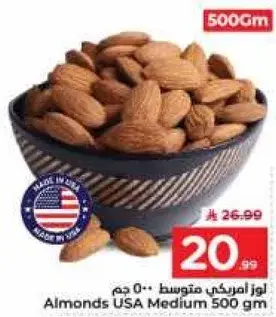لوز امريكي متوسط 500 جم