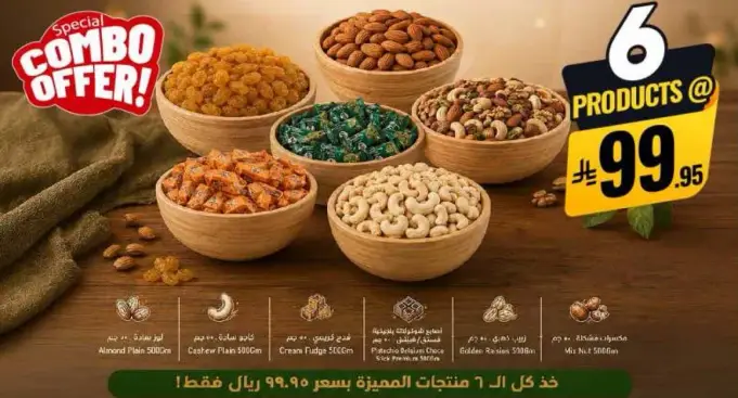 عرض خاص: 6 منتجات بسعر 99.95 ريال