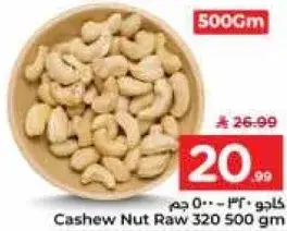 كاجو خام 500 جرام