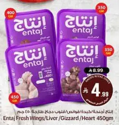 Entaj Fresh Wings/Liver/Gizzard/Heart 450gm
