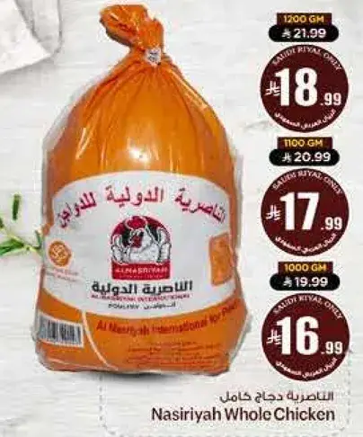 الناصريه دجاج كامل 1200 جم