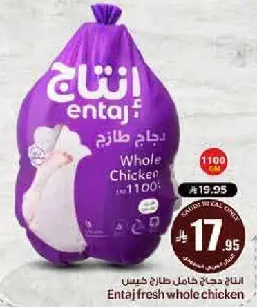 Entaj Fresh Whole Chicken 1100gm