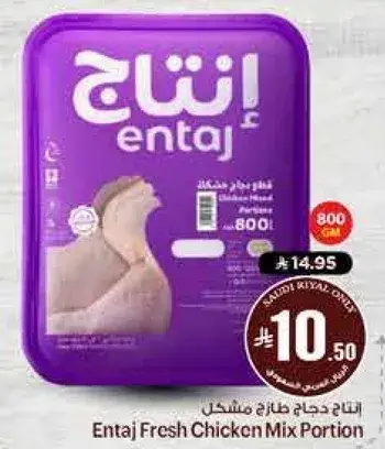 Entaj Fresh Chicken Mix Portion 800gm