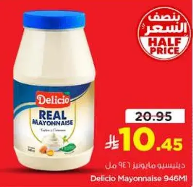 ديليشيو مايونيز 946 مل