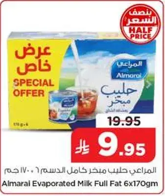 المراعي حليب مكثف كامل الدسم 6 × 170 جرام