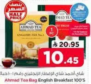شاي احمد شاي الافطار الانجليزي رقم 1