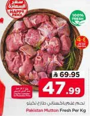 Pakistan Mutton Fresh Per Kg
