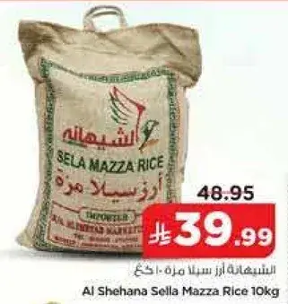 الشهنيه ارز سلا مازا 10 كيلو