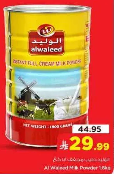 الوليد حليب مجفف 1.8 كغ