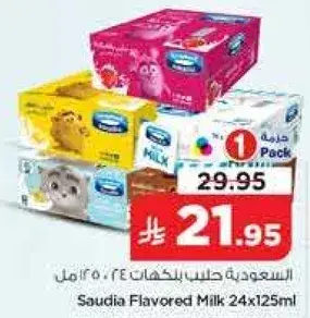السعوديه حليب بنكهه 24×125 مل