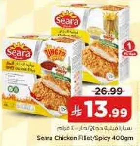 سيارا فيليه دجاج حار 400 جم