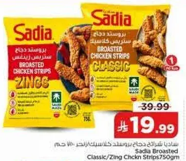سادي بروستد دجاج 750 جم
