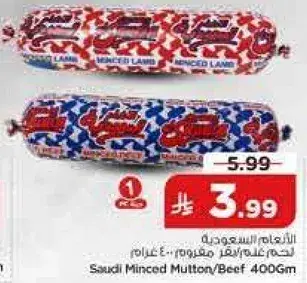 لحم غنم مفروم سعودي 400 غرام