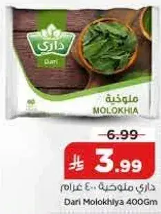 داري ملوخيه 400 جرام